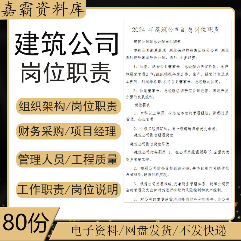 建筑公司岗位职责施工企业技术负责人资料市场统计商务部岗位说明