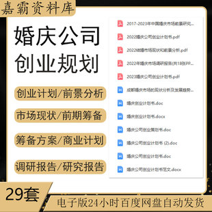 婚庆公司行业调查报告市场调研发展趋势选址标准创业计划书资料