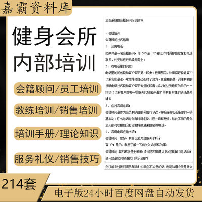 健身房客户服务礼仪私人教练销售技巧俱乐部会籍顾问前台管理资料