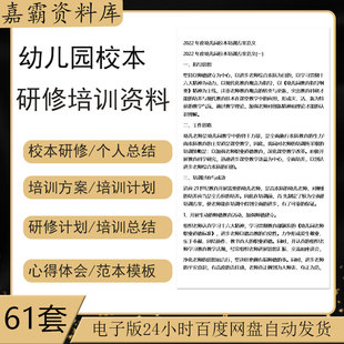 2024年幼儿园校本研修管理方案年度个人工作计划总结报告范文模板