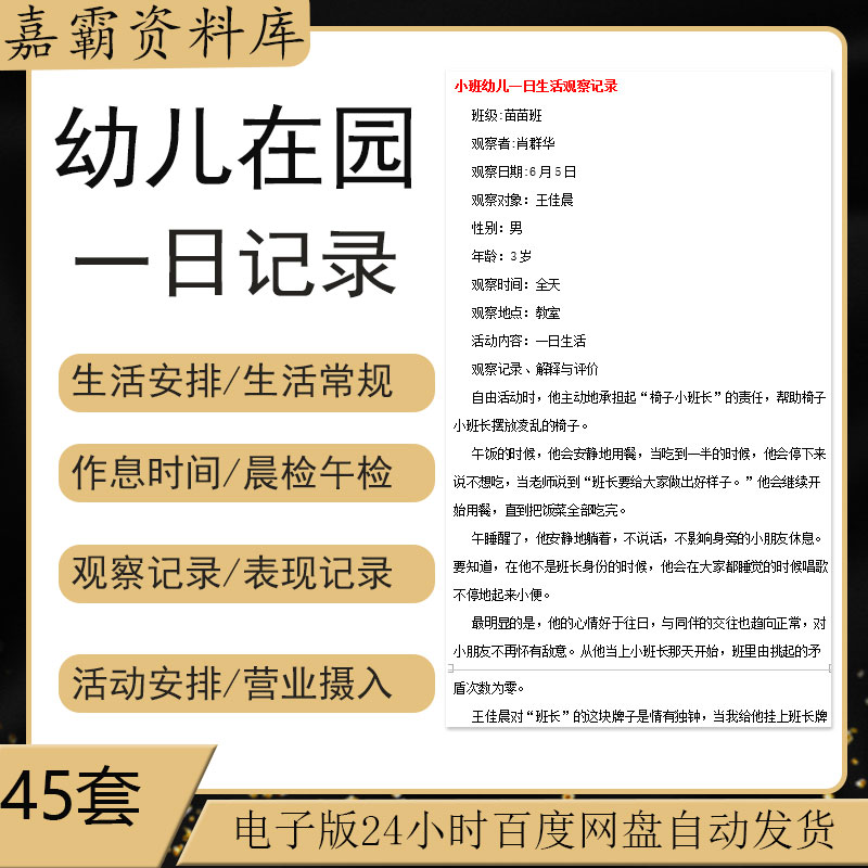 幼儿园晨检午检生活作息检查一日生活出勤饮食进餐情况记录表格