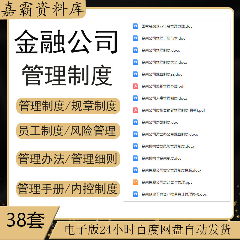 金融公司规章制度企业机构市场营销人事部办公室经营管理办法手册