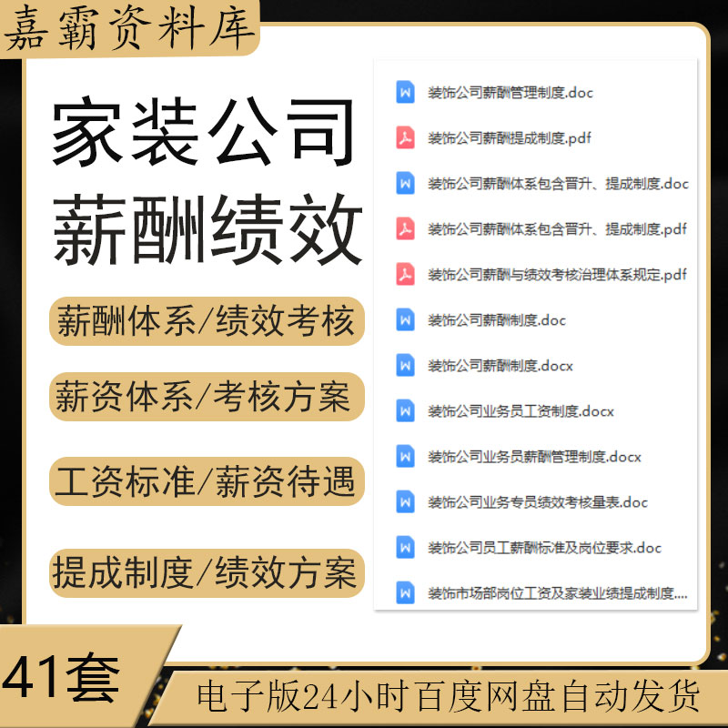 家装装饰装修公司业务员设计师薪酬制度网络部绩效考核方案办法