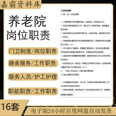 养老院护理员工作标准院长后勤经理服务人员职能职责工作岗位职责