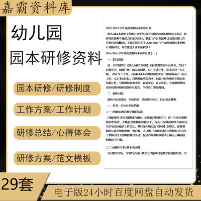 2024幼儿园本研修工作方案计划总结报告园本研修工作计划资料范文