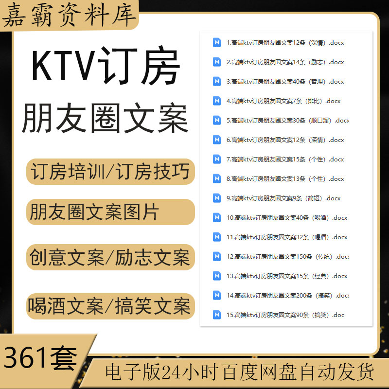 KTV订房朋友圈文案图片夜场会所酒水营销广告宝典技能巧话术资料