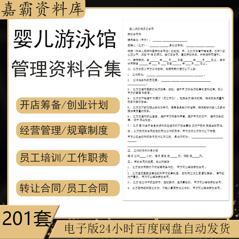 婴儿游泳馆创业计划书经营技巧规章管理制度员工管理手册促销活动
