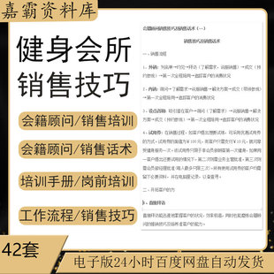 健身房会籍顾问带客接待工作流程电话预约销售技巧话术管理资料