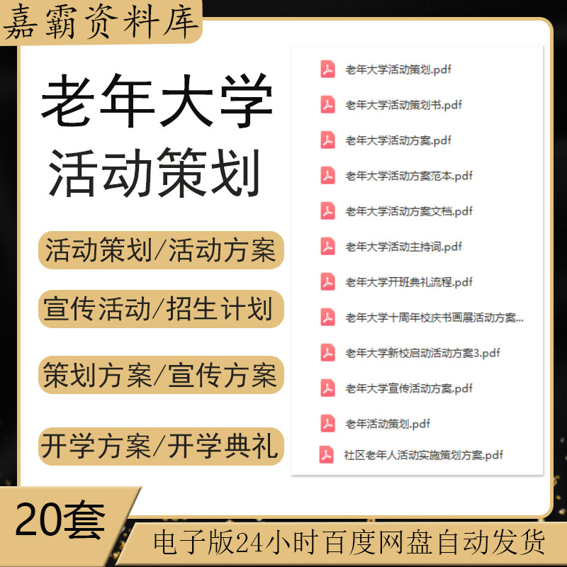 老年大学社区春秋季招生计划开班开学校庆宣传活动策划实施方案-封面