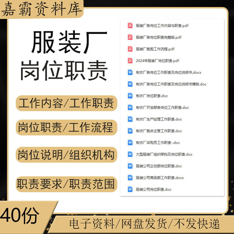 服装厂组织架构仓库管理员缝纫工生产技术部门工作流程岗位职责