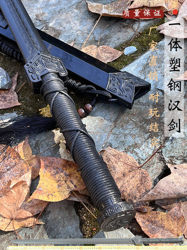 一体塑钢汉剑高强度冷钢耐玩结实