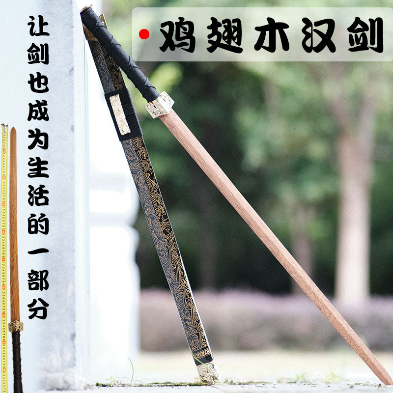 龙泉百兵堂长剑鸡翅木制汉剑一体剑身秦王剑练习道具武术剑未开刃,特色手工艺,刀剑,淘宝优惠券,粉丝福利购,淘宝优惠卷