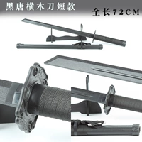 Черный Tang Горизонтальный деревянный нож короткий стиль