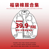 福袋棉服合集39.9元 起棉服外套男秋冬新款 宽松夹克上衣