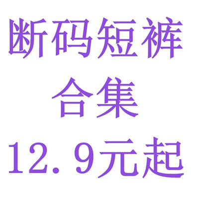 断码短裤12.9元起CityBoy日系宽松工装裤日系宽松情侣短裤