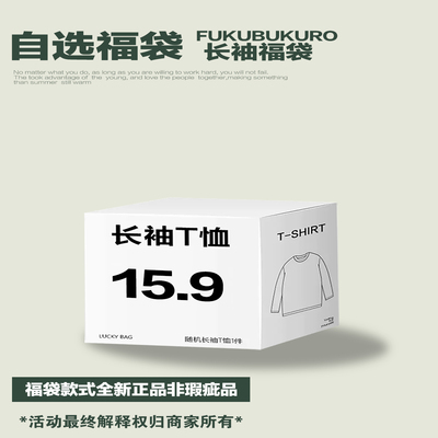 FOH 【15.9】长袖T恤自选福袋非瑕疵品售完即止