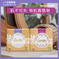 法国原装乐歌梵la corvette有机洁面皂天然植物香氛皂马赛手工皂