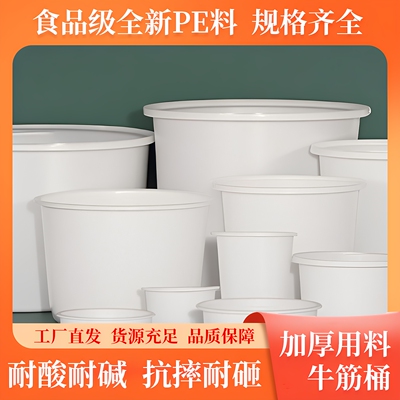 加厚食品级牛筋桶塑料圆桶