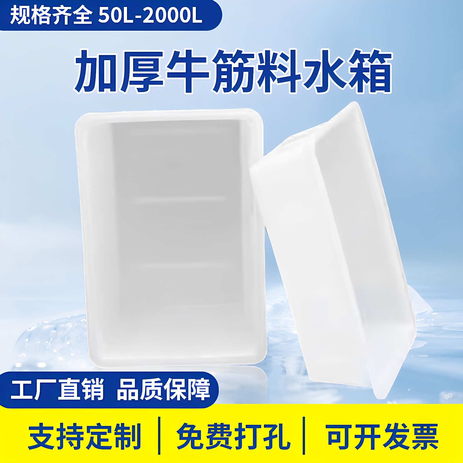 加厚牛筋水箱长方形储水桶