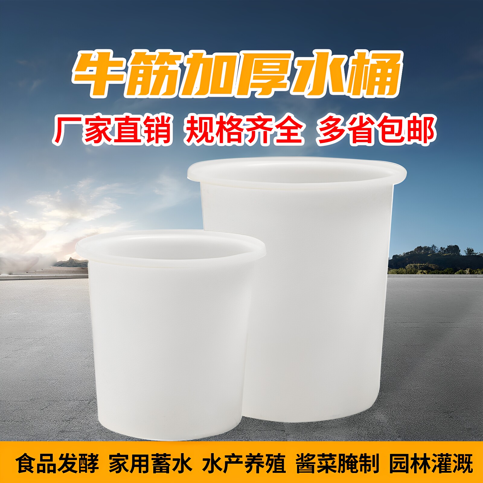 加厚牛筋塑料圆桶大号水桶图片