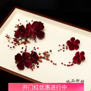 新款高级新娘丝绒酒红色边夹头饰耳环套装晚礼服旗袍婚礼宴会配饰