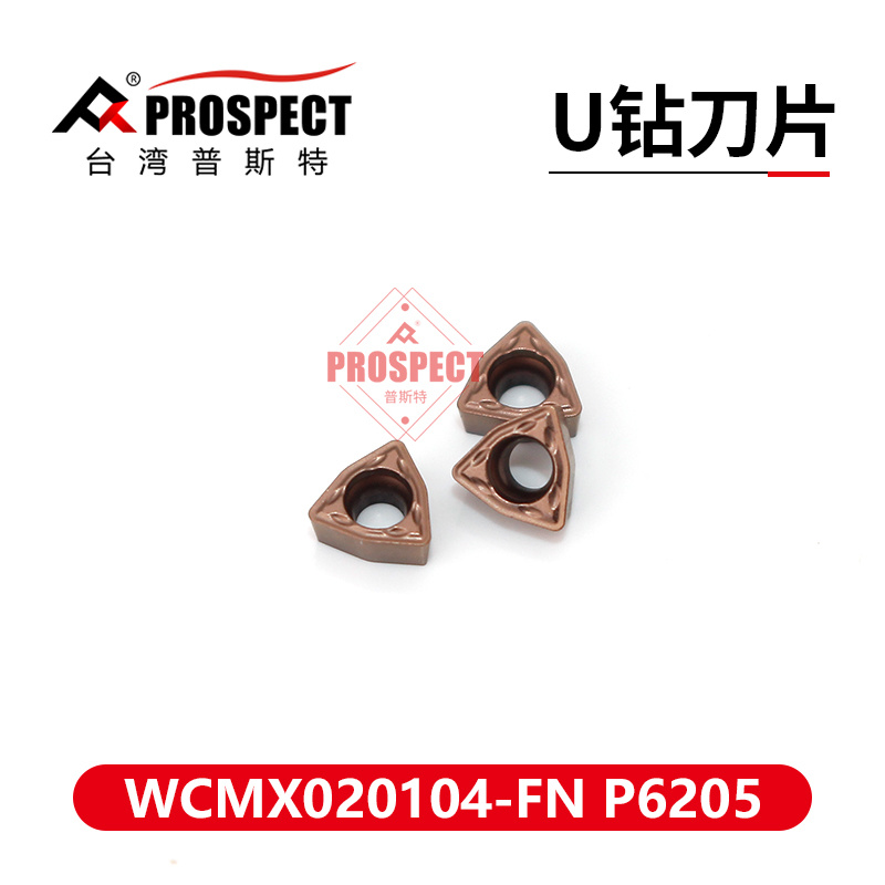 普斯特数控刀片普斯特U钻刀片WCMX020104-FN P6205 加工不锈钢