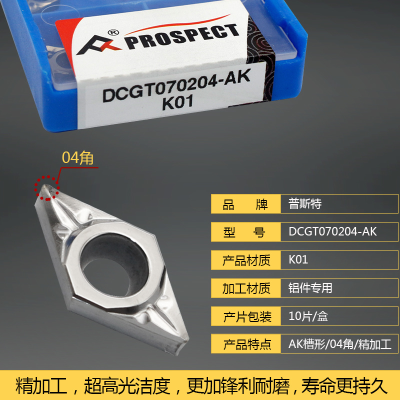 JSWS铜铝木高光内孔菱形数控刀片DCGT070202/070204-铝用合金车刀