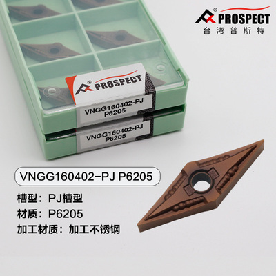 中国普斯特菱形双面外圆内孔车VNGG160402/04-PJ P6205加工不锈钢