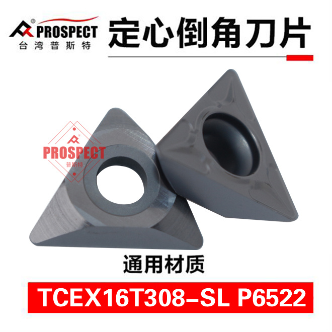 普斯特-定心倒TCEX16T304-SL P6522/TCEX16T308-SL P6522三角车刀