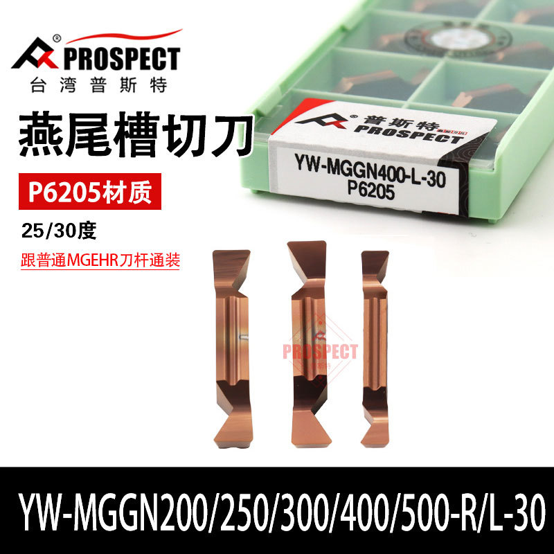 普斯特燕尾槽切刀YW-MGGN200/250/300/400/500/-R/L-30 P6205