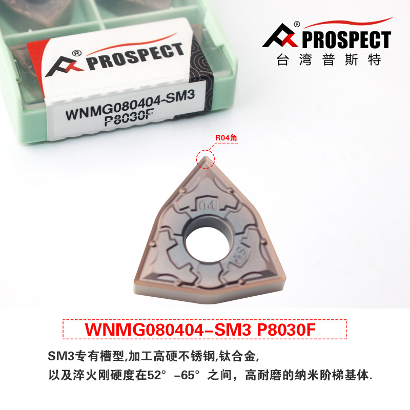 普斯特数控刀片桃形外圆内WNMG080404-SM3/P8030F钛合金高硬加工