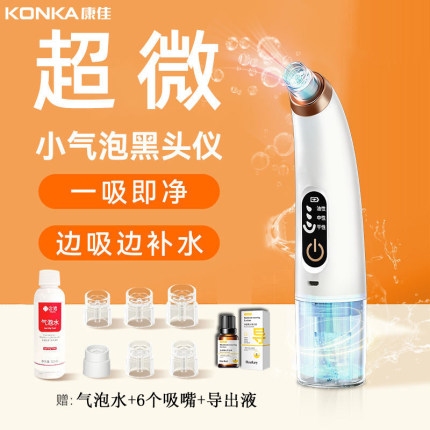 康佳小气泡吸黑头神器家用美容仪器脸部黑头粉刺强力毛孔清洁仪器