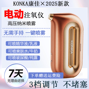 康佳注氧仪纳米喷雾家用美容仪器喷雾枪精华液导入仪补水仪美容院
