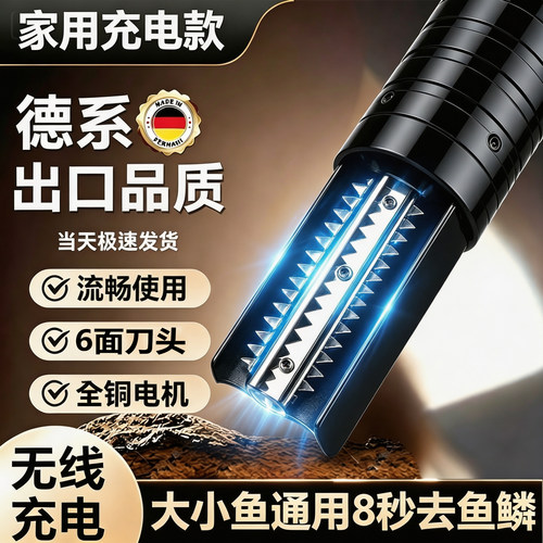 电动防水全自动鱼鳞刨充电款