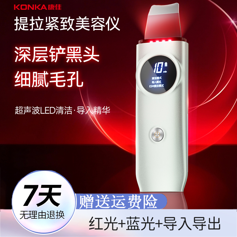 康佳铲皮机【顺丰包邮】去黑头仪