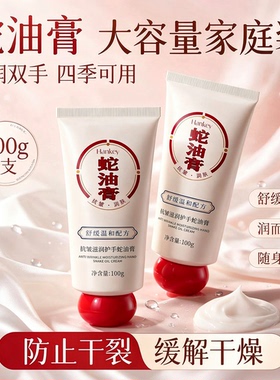 蛇油膏护手霜滋润保湿防裂抗皱