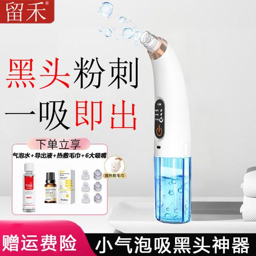 【小气泡吸黑头神器】吸黑头粉刺