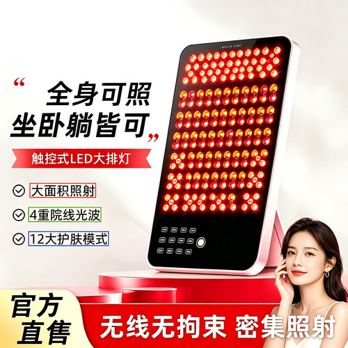 大排灯家用红蓝光LED光疗美容仪