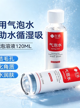 小气泡去黑头清洁毛孔转用气泡水