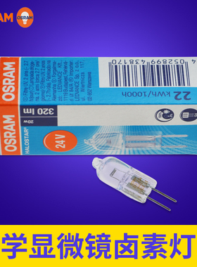 欧司朗OSRAM卤素米泡64445U24V 50W 100W光学仪器灯泡64435 64460