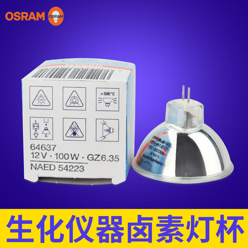 欧司朗64627HLX 12V100WGZ6.35内窥镜卤素杯灯 显微镜灯泡64637瓦