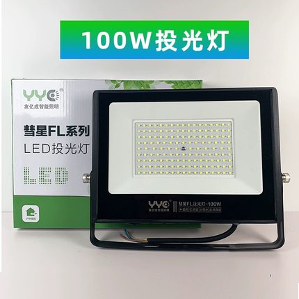 彗星led投光灯FL泛光灯300W100瓦200W射灯150W智能照400W金星防水