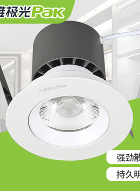 三雄极光明智led天花灯射灯嵌入式COB洗墙灯聚光灯15W25W35瓦