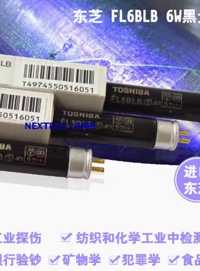 东芝TOSHIBA紫外线紫光灯FL6BLB FL4BLB黑灯管 验钞 探伤紫色荧光