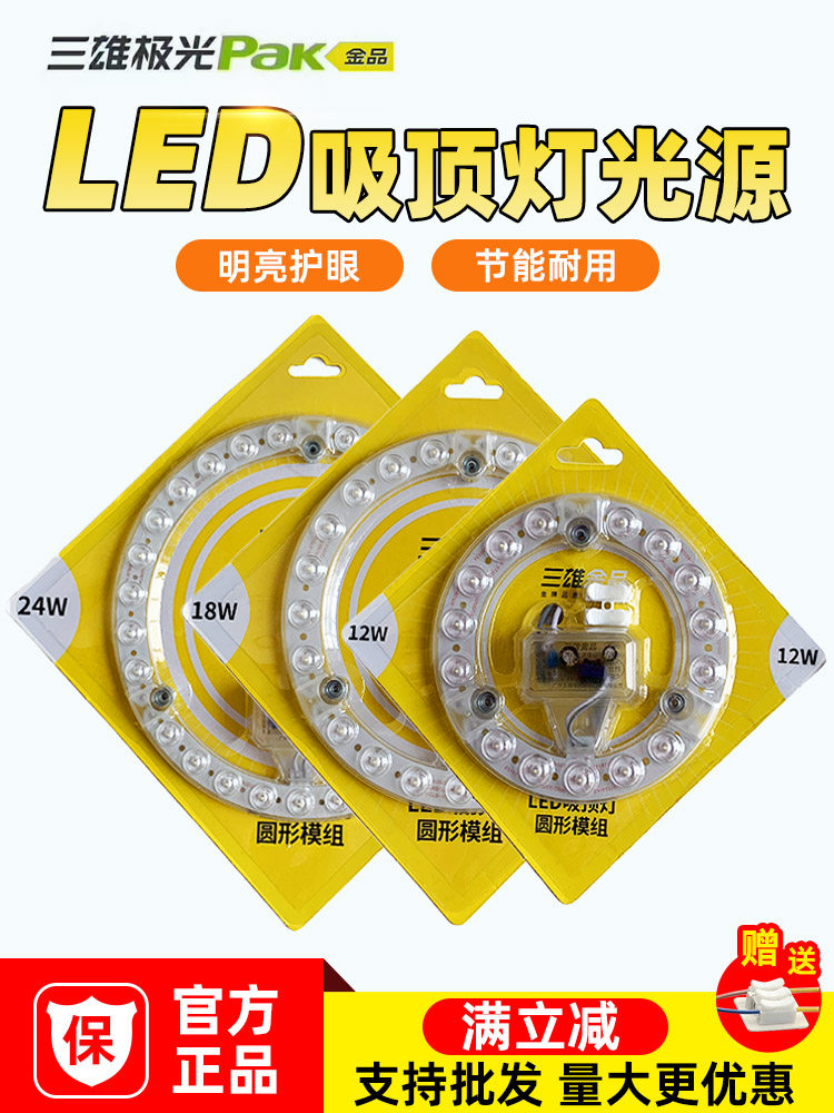 三雄极光吸顶灯led灯芯改造圆形24W灯盘磁吸光源模组家节能12W18图片