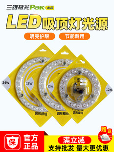 三雄极光吸顶灯led灯芯改造圆形24W灯盘磁吸光源模组家节能12W18