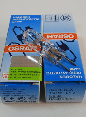 OSRAM欧司朗64640HLX 24V150W G6.35医院手术无影灯灯泡NAED54263