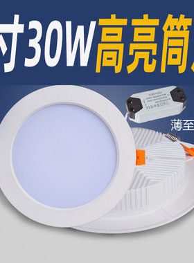 led超薄筒灯6寸30W孔灯24瓦 商用开孔14.5公分16cm六寸洞灯15顶灯