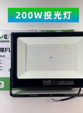 友亿成led投光灯50防水泛光灯FL招牌射灯100W智能照明150彗星200W