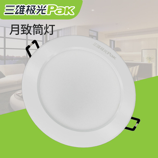 三雄极光月致筒灯8寸嵌入式天花灯led洞灯5W9瓦12W15W18W3寸4 5 6